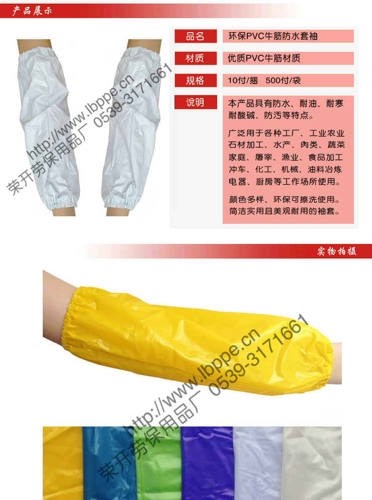 防水套袖批发 pvc袖套 耐油护袖耐酸碱耐磨耐用防污 紧口长款厂家 - 防水套袖批发 pvc袖套 耐油护袖耐酸碱耐磨耐用防污 紧口长款厂家厂家 - 防水套袖批发 pvc袖套 耐油护袖耐酸碱耐磨耐用防污 紧口长款厂家价格 - 70条 - 